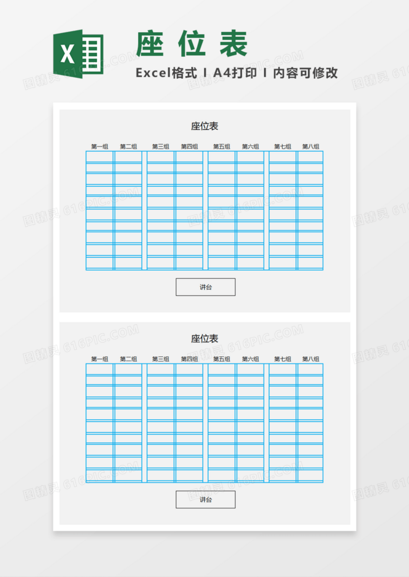 浅蓝色座位表Execl模板