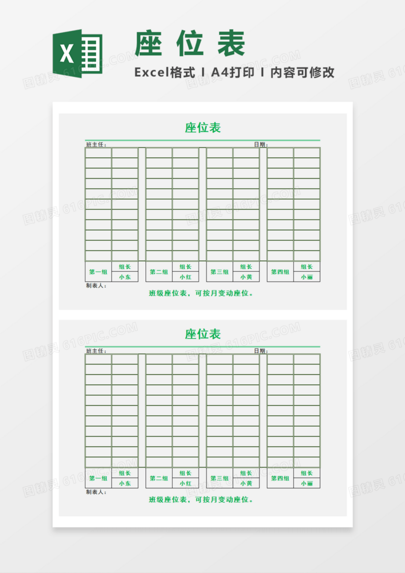 座位表Execl模板
