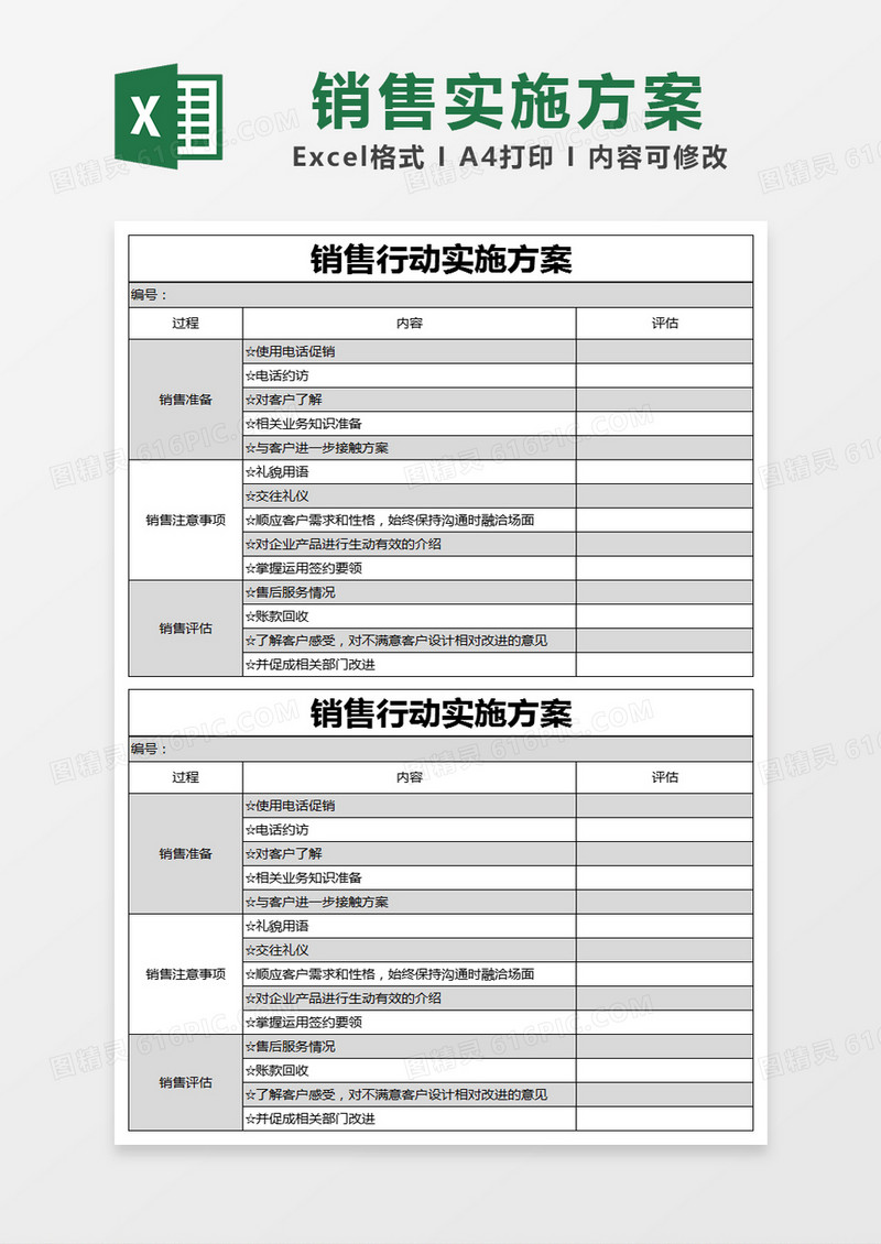 黑色简约销售行动实施方案excel模版