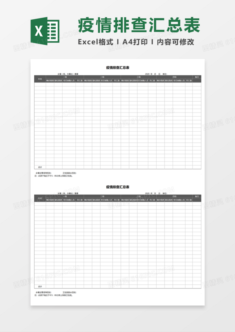 疫情排查汇总表Execl模板