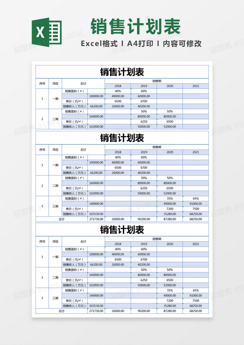 蓝色简约销售计划表excel模版