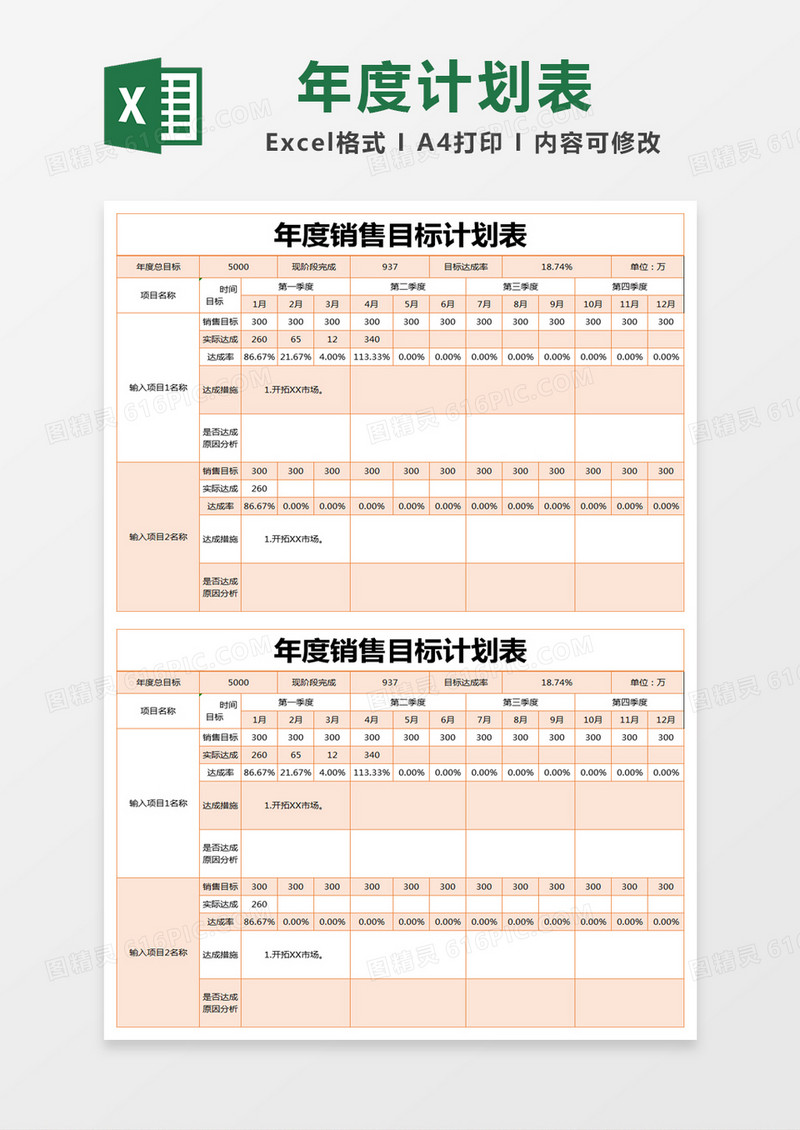 橙色简约年度销售目标计划表excel模版