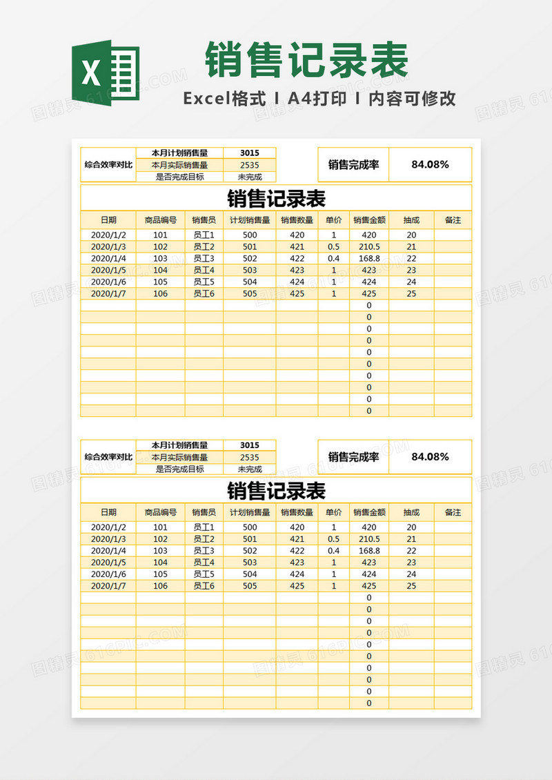 黄色简约销售记录表excel模版