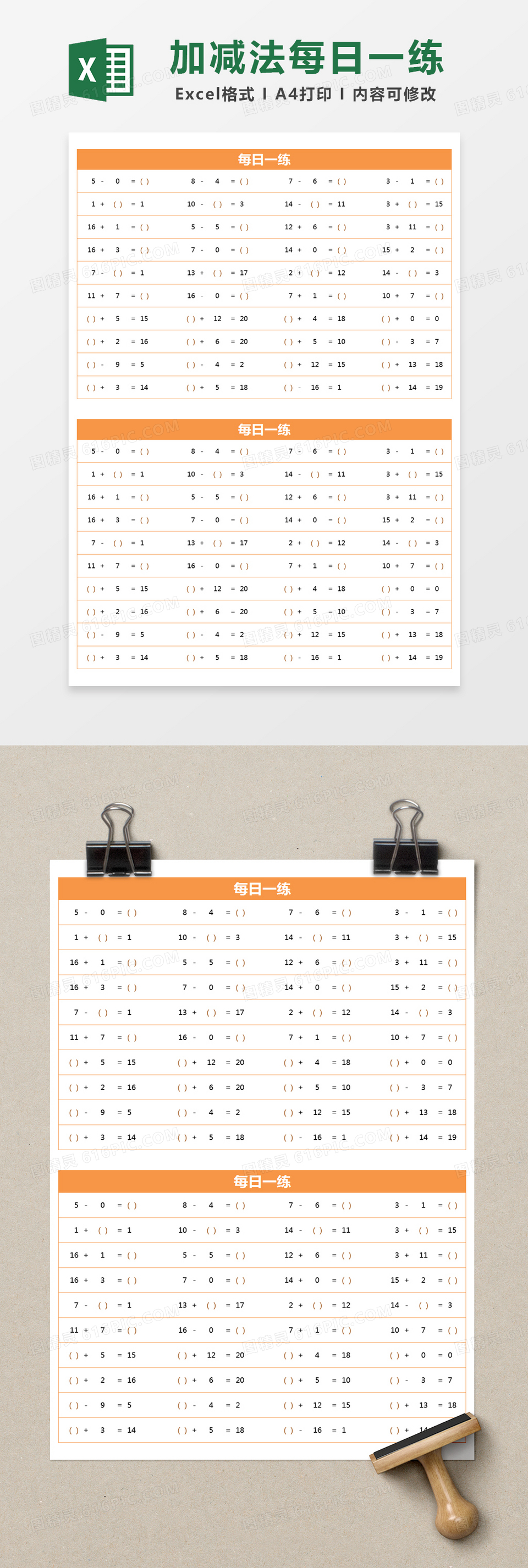 橙色简约20以内加减算式每日一练excel模版