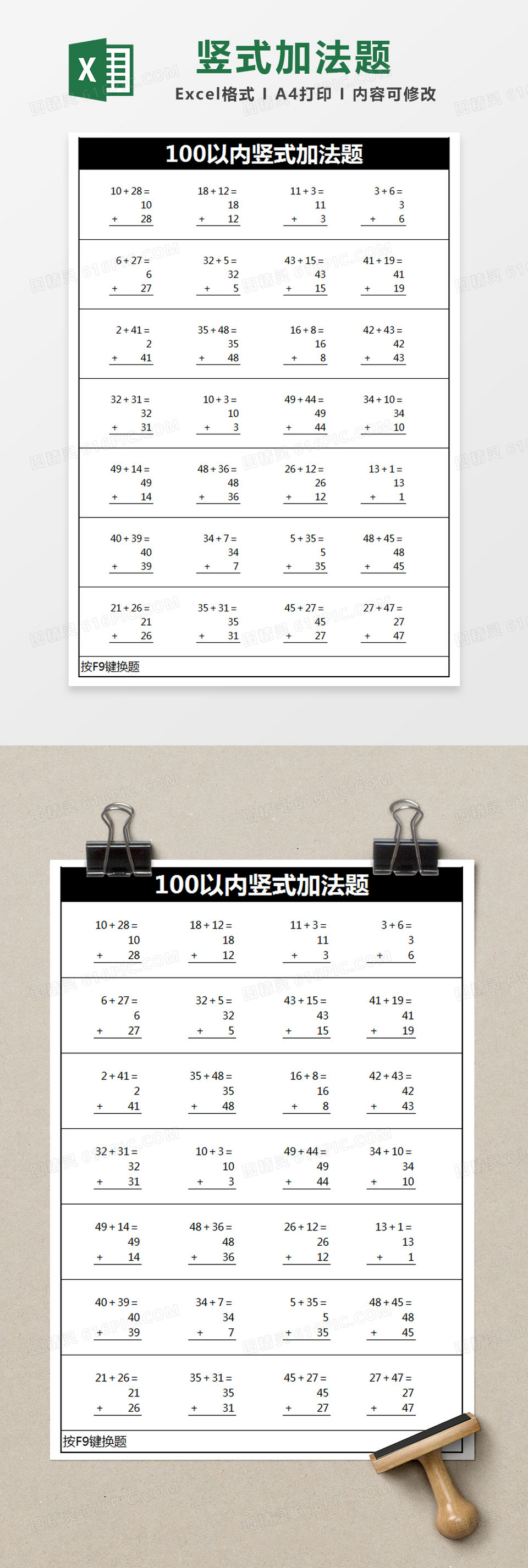 黑色简约100以内竖式加法题excel模版