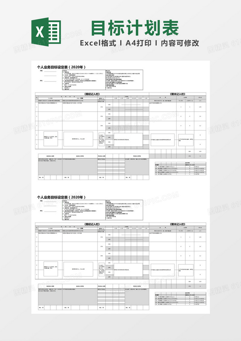 灰色简约个人业务目标设定表excel模版 