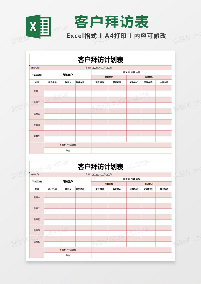 红色简约客户拜访计划表excel模版