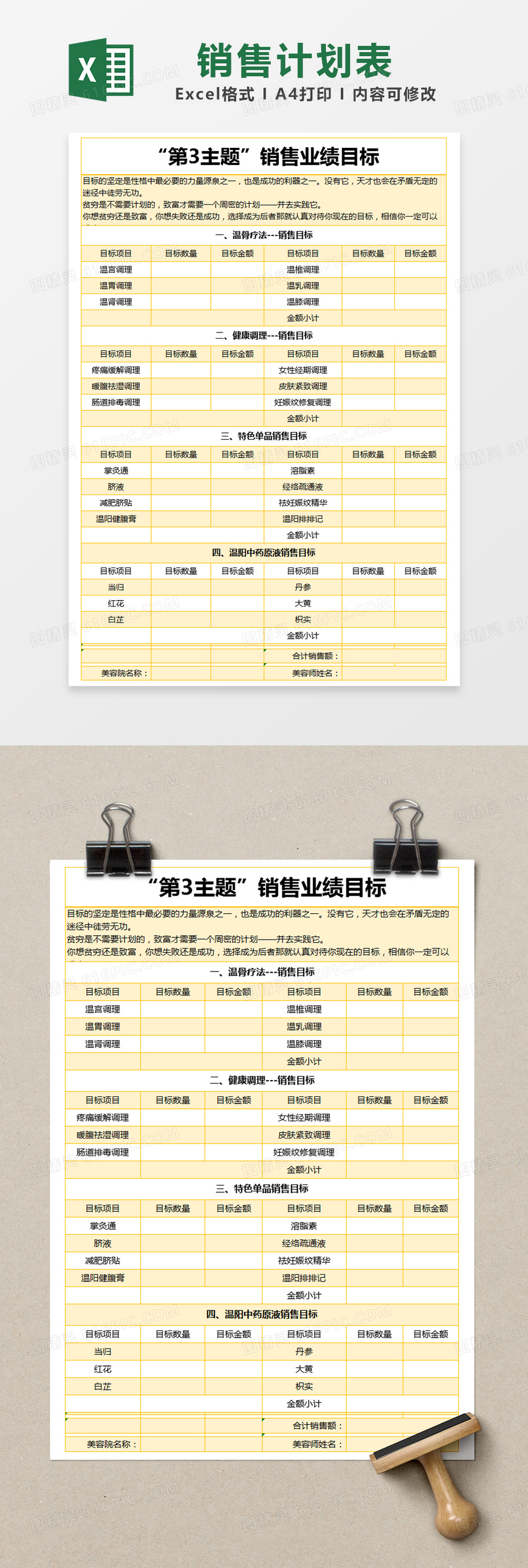 黄色简约销售业绩目标计划表excel模版