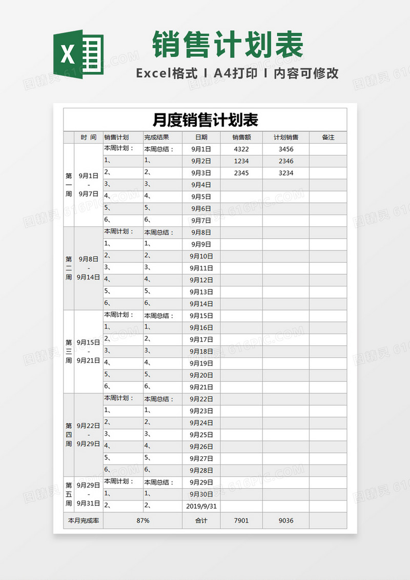 灰色简约月度销售计划表excel模版