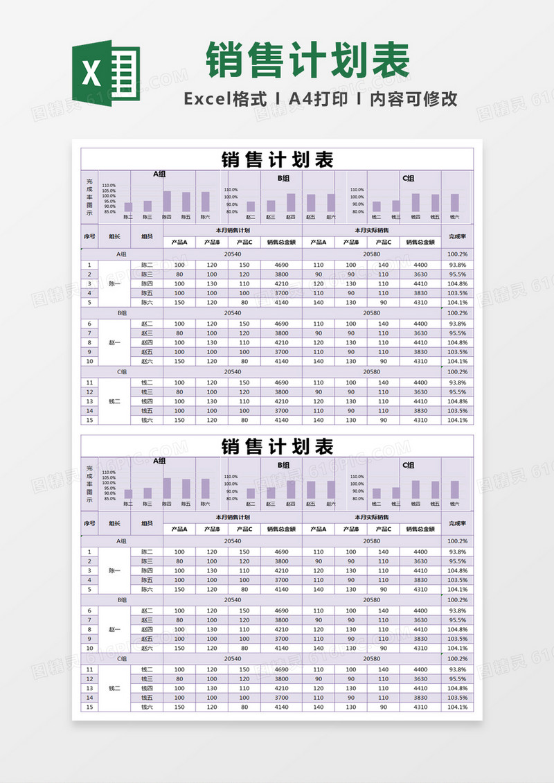 紫色简单销售计划表excel模版 