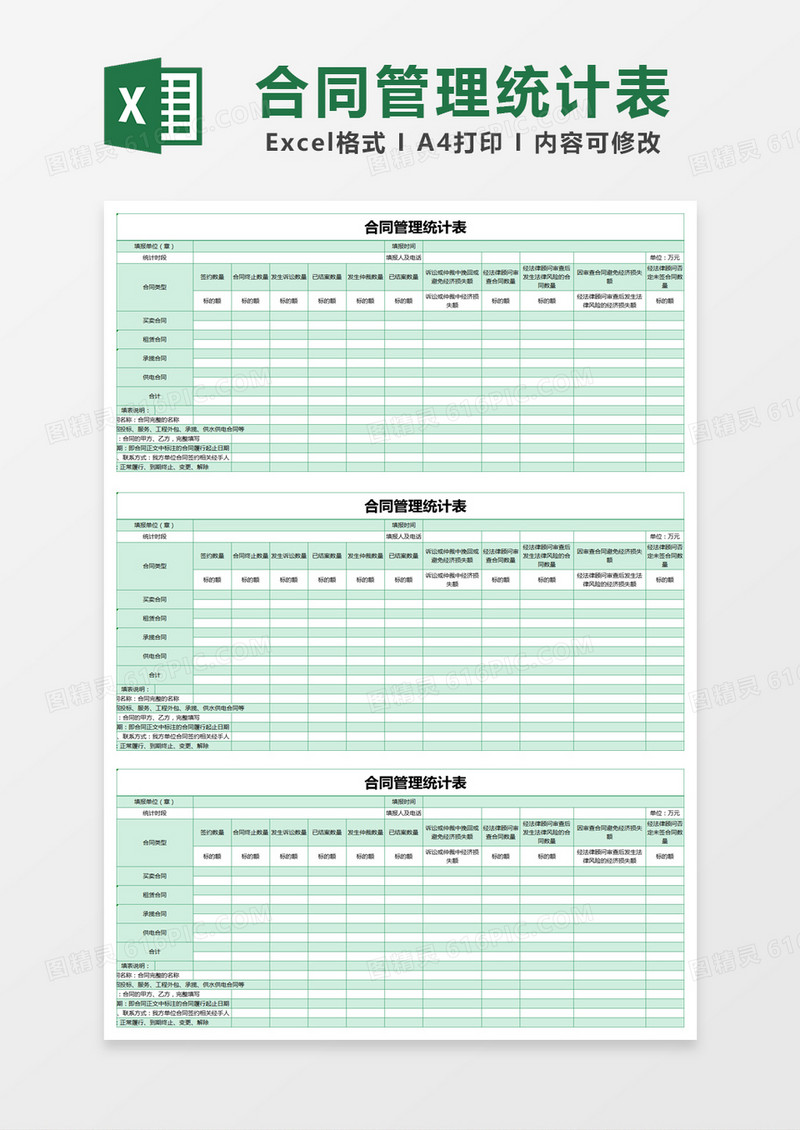 绿色简约合同管理统计表excel模版