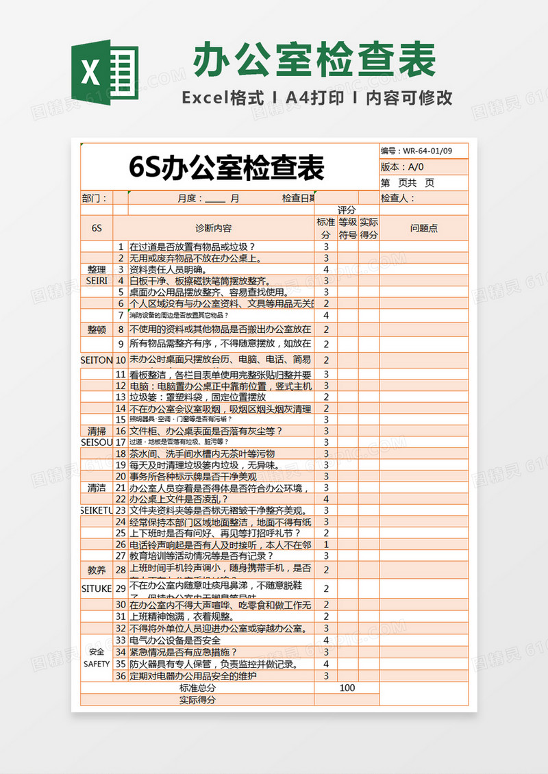 橙色简约办公室检查表excel模版