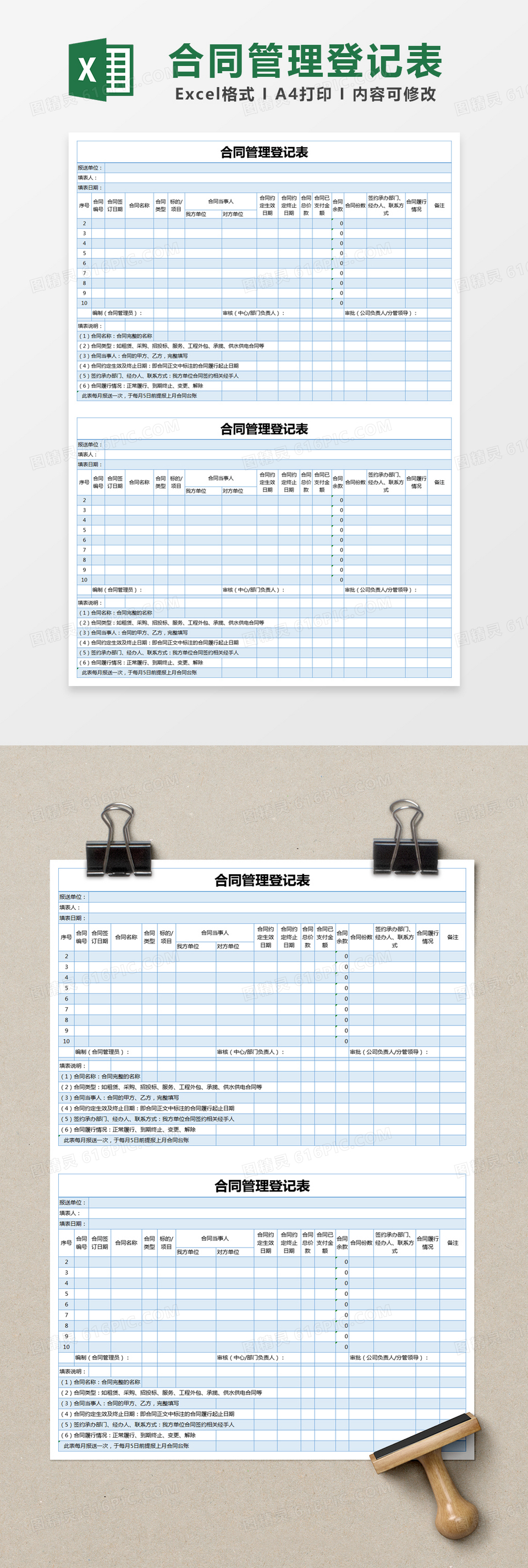 蓝色简约合同管理登记表excel模版