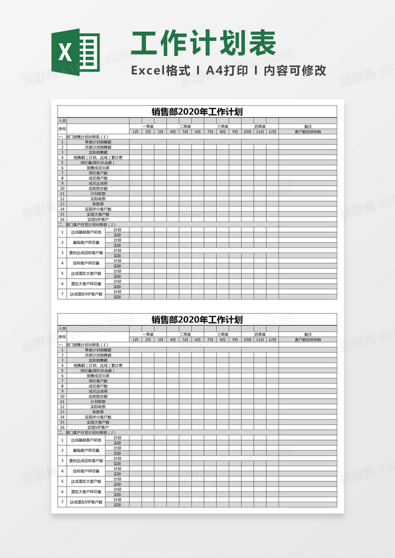 黑色简约销售部工作计划excel模版
