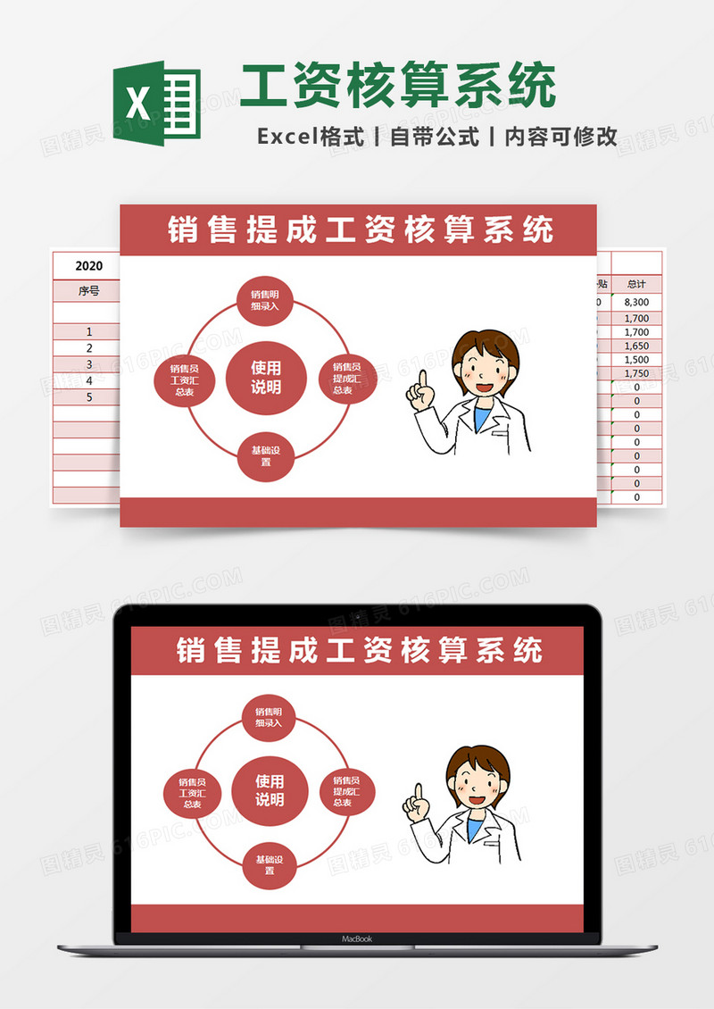 红色简约销售提成工资核算系统excel模版