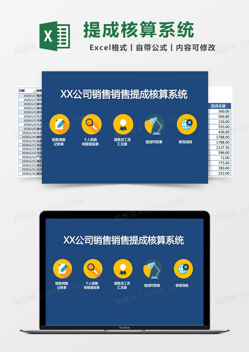 蓝色简约销售销售提成核算系统excel模版