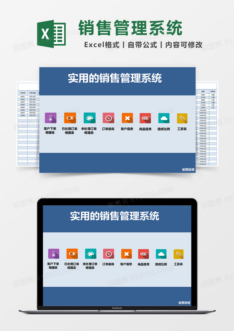 蓝色简约实用的销售管理系统excel模版