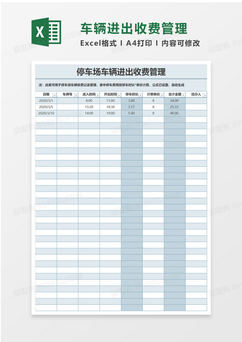 车辆进出收费管理excel模板