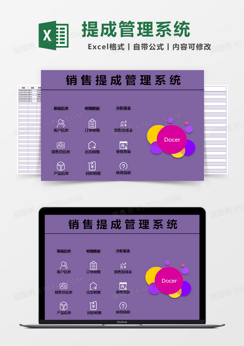 紫色简约销售提成管理系统excel模版