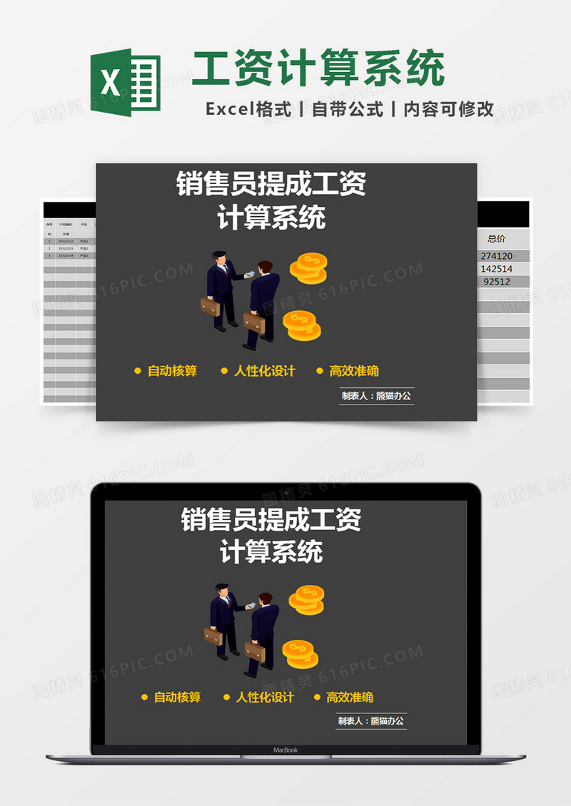 黑色简约销售员提成工资计算系统excel模版