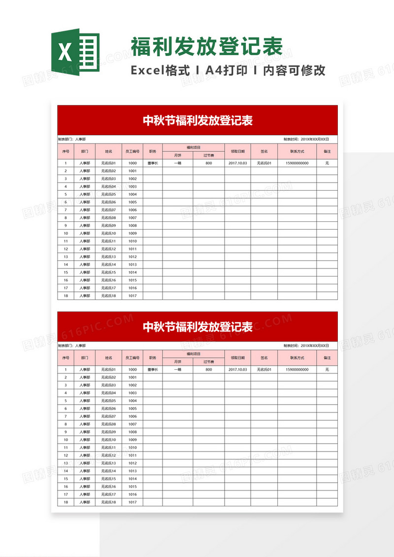 福利发放登记表excel模板