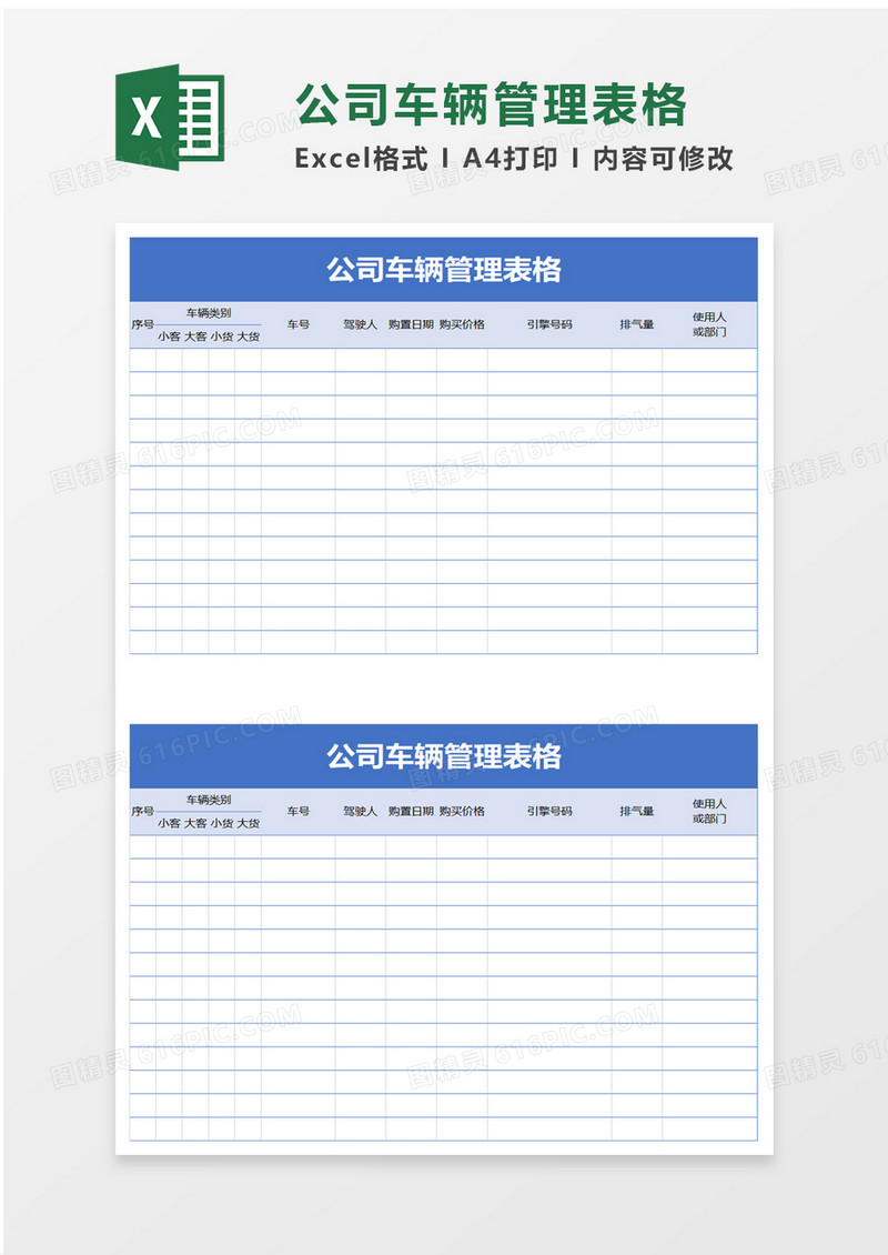 公司车辆管理表格excel模板