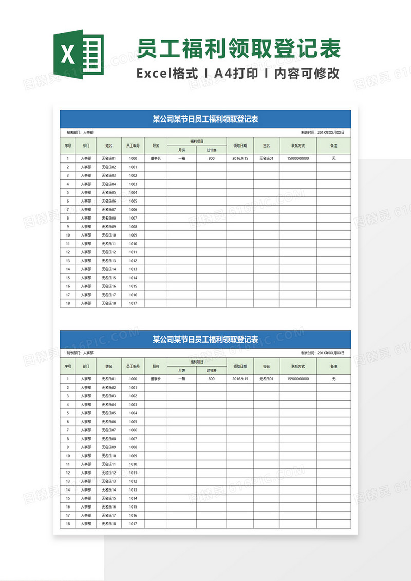 简约员工福利领取登记表excel模板