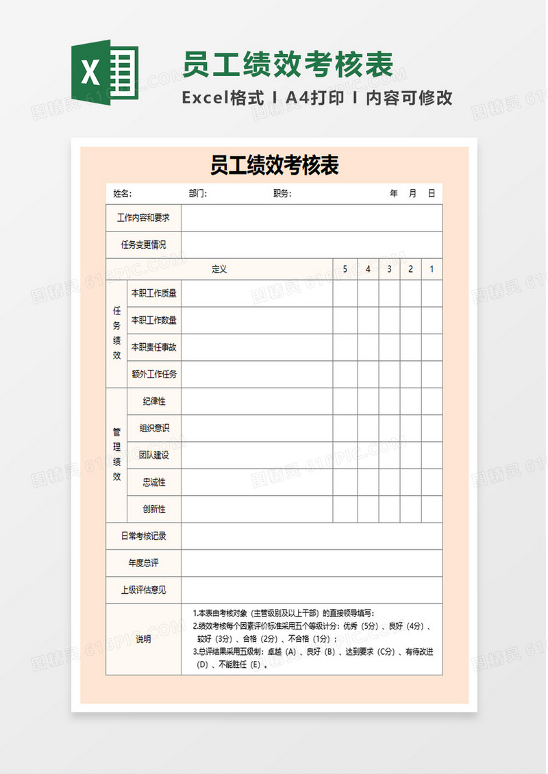 浅色实用员工绩效考核表excel模板