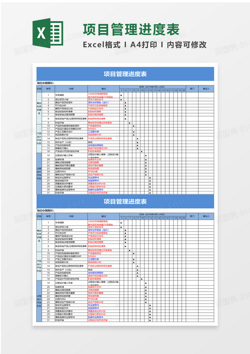 实用项目管理进度表excel模板