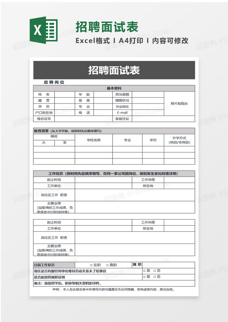 招聘面试表excel模板