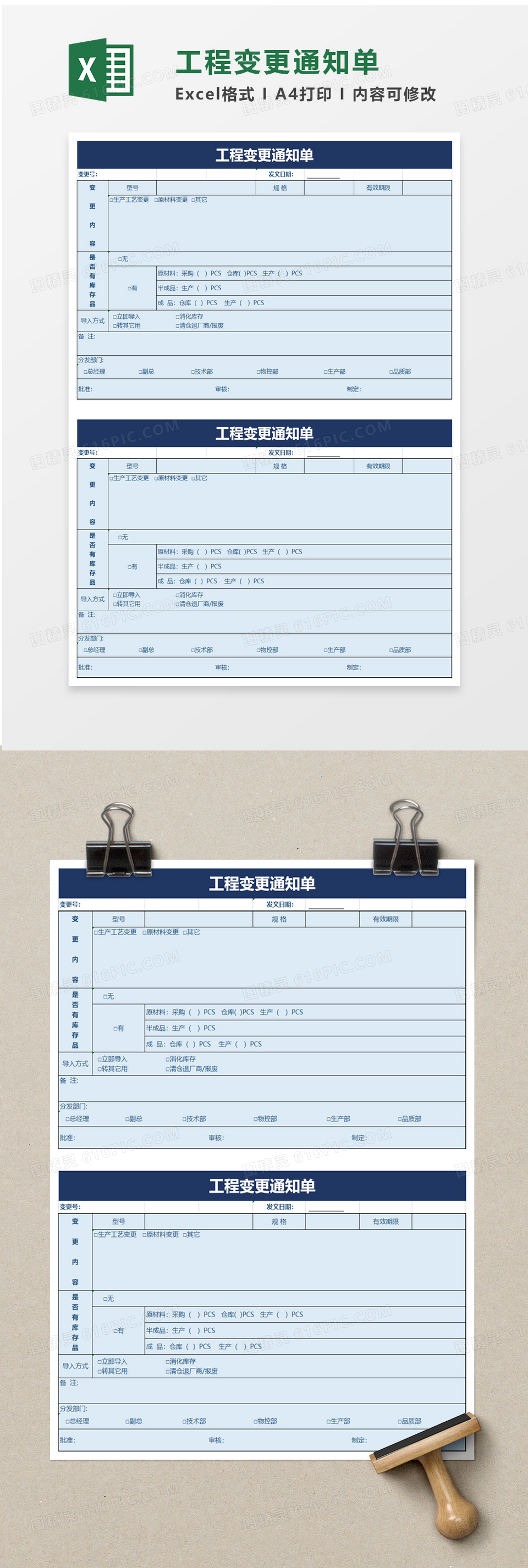 项目工程变更通知单excel模板