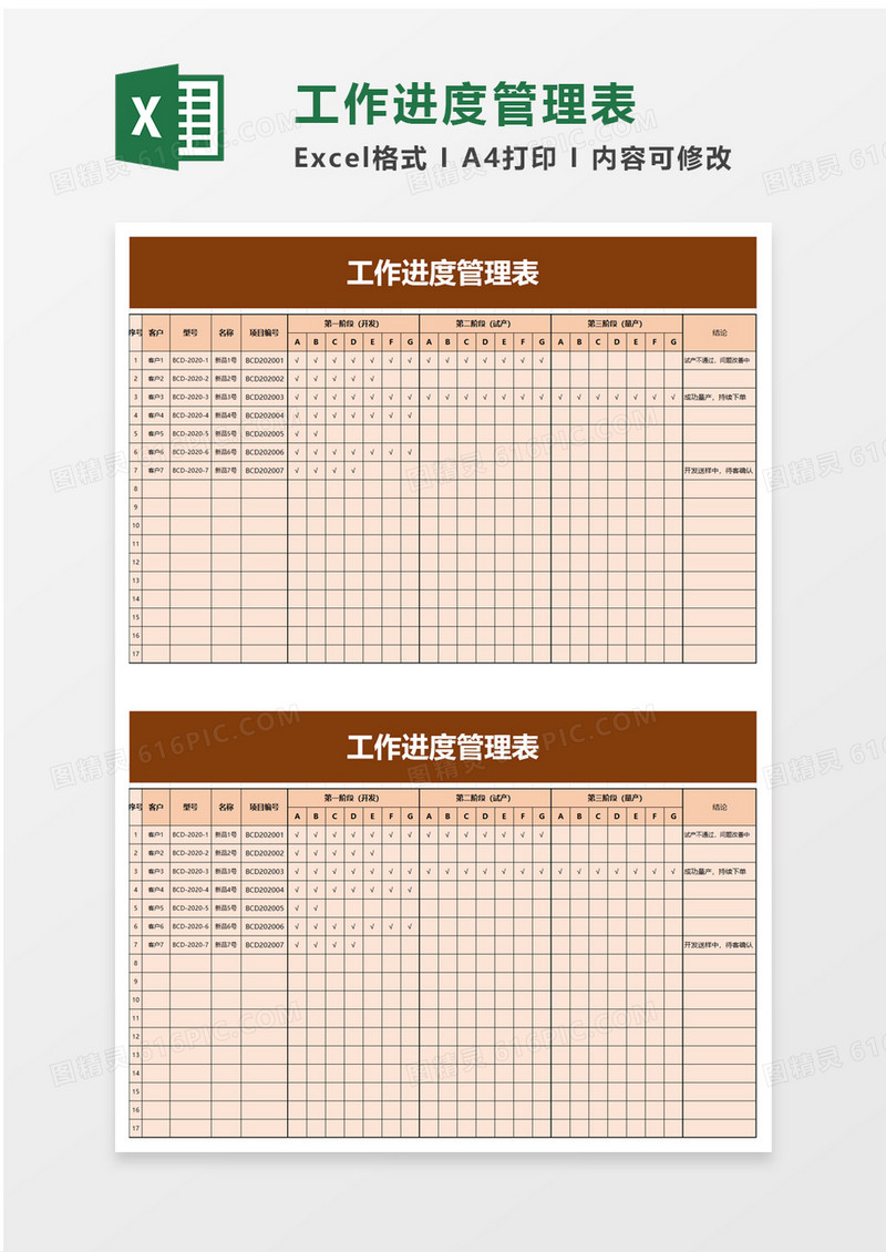 工作进度管理表excel模板