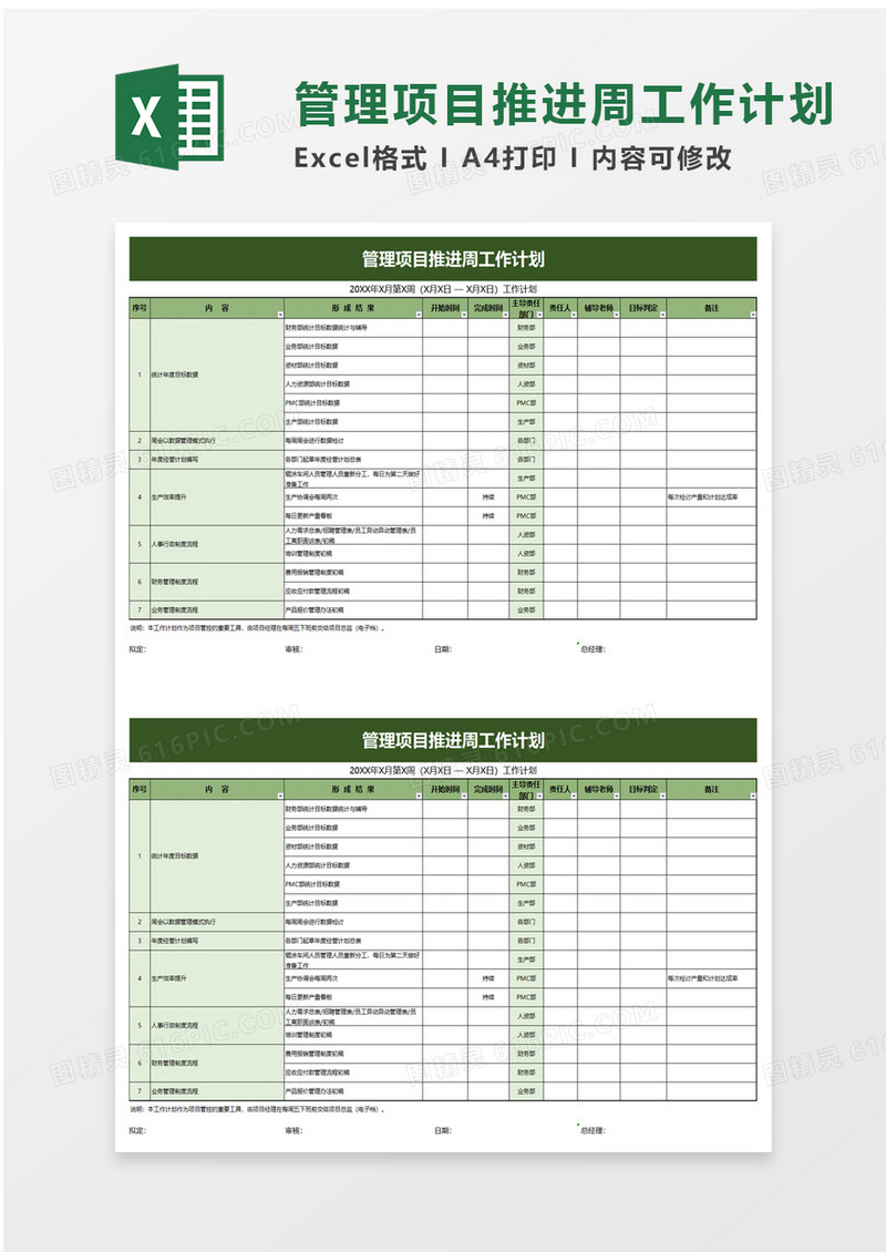 管理项目推进周工作计划excel模板