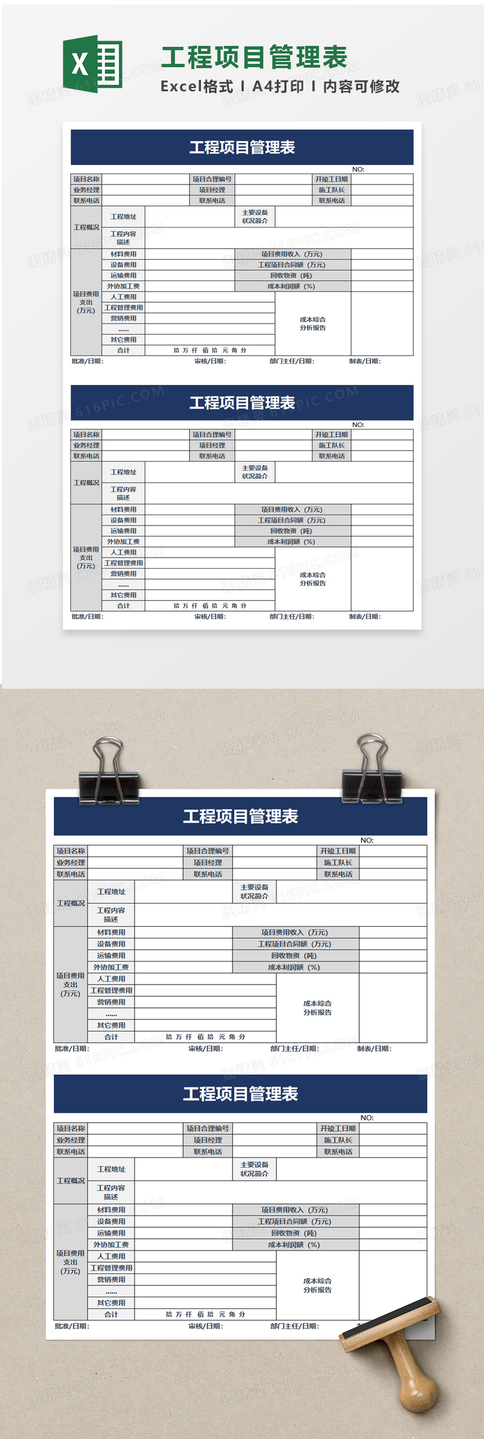 工程项目管理表excel模板