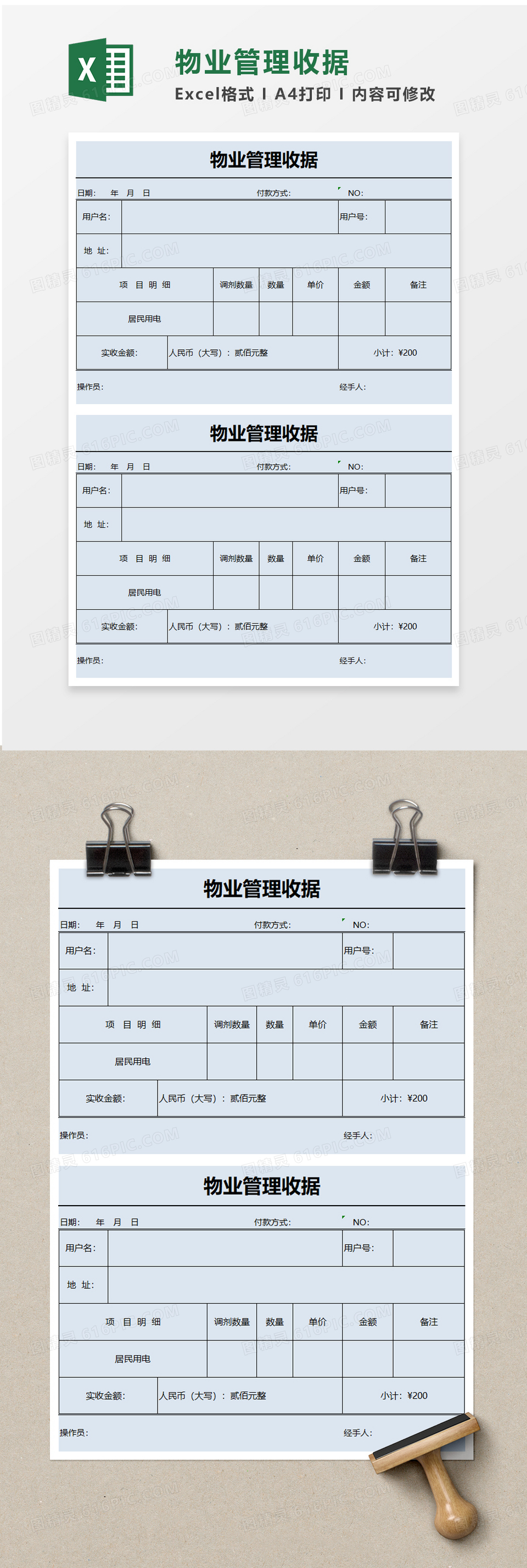 物业管理收据excel模板