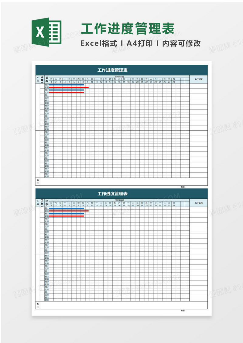 简单工作进度管理表excel模板