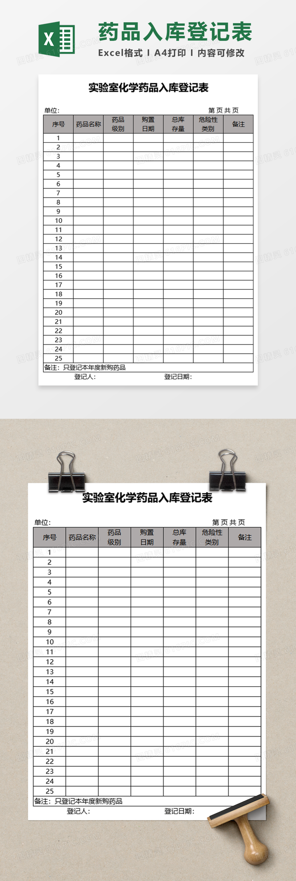 实验室化学药品入库登记表Execl模板