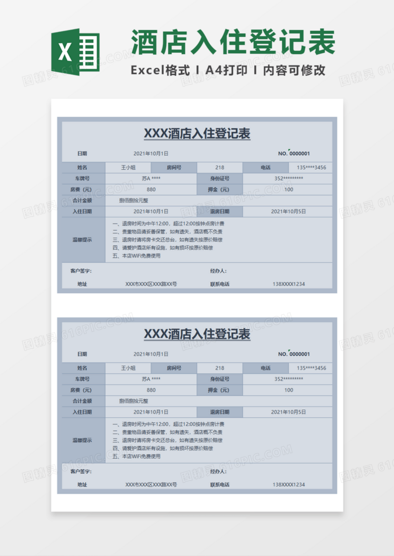 酒店入住登记记录表Execl模板