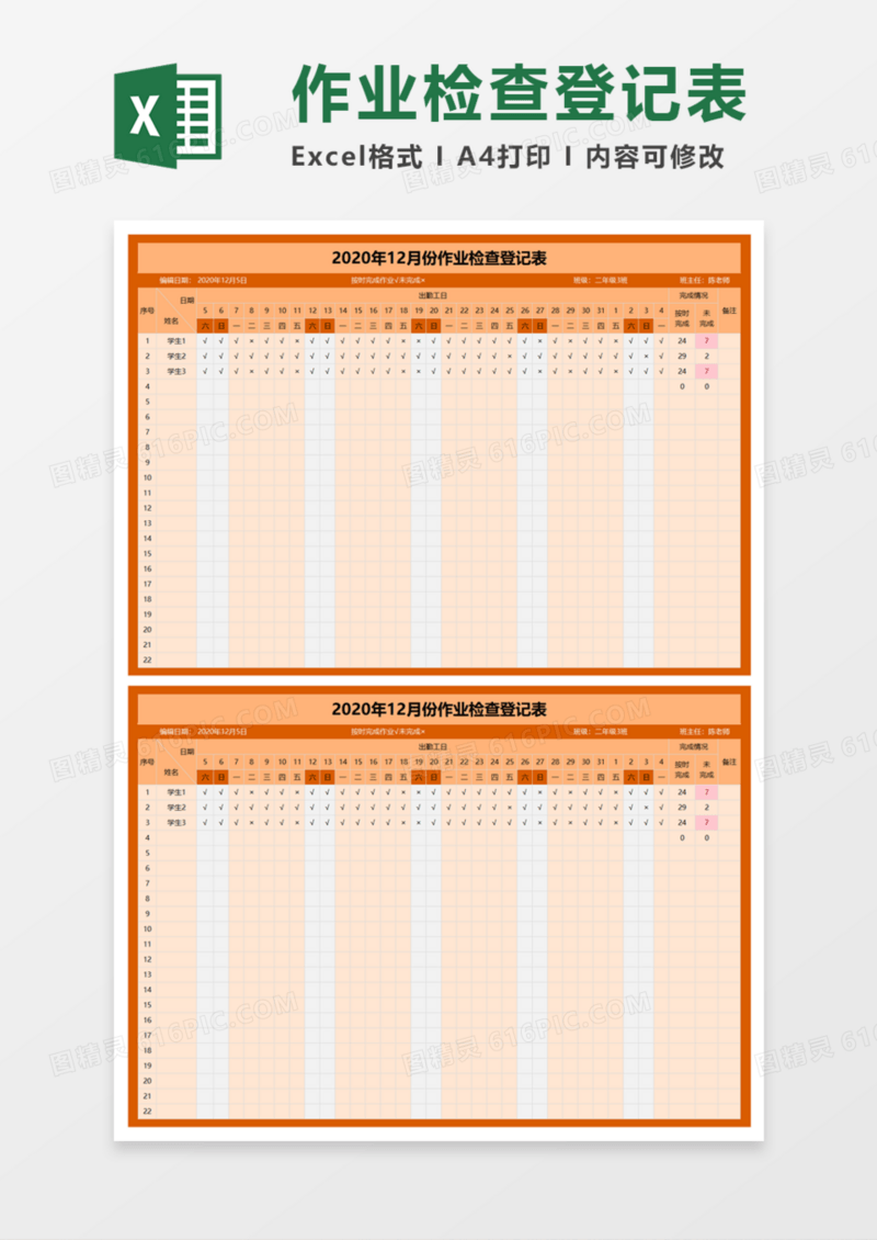 作业检查登记表Execl模板