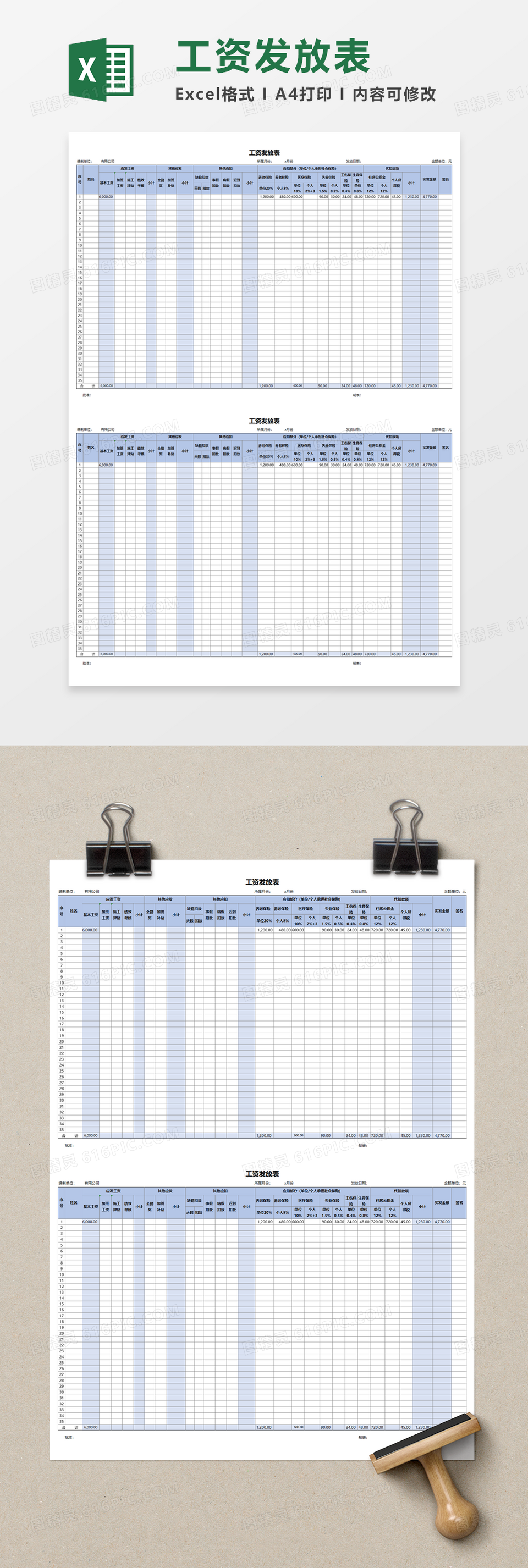 工资发放表Execl模板