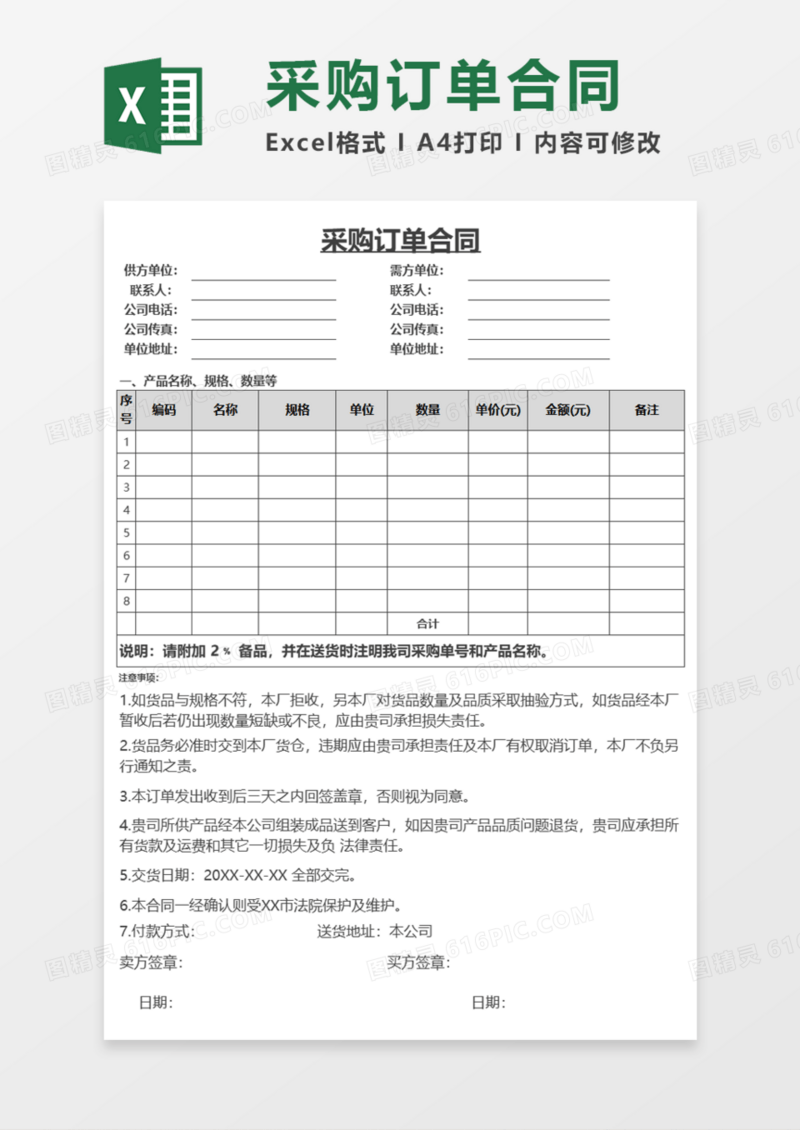 采购订单合同Execl模板