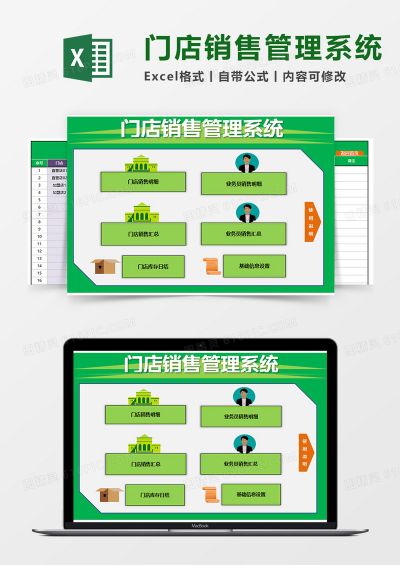 门店销售管理系统模板excel模板