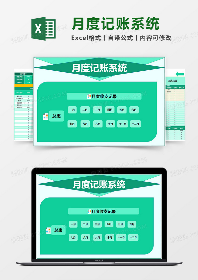 月度记账系统excel模板