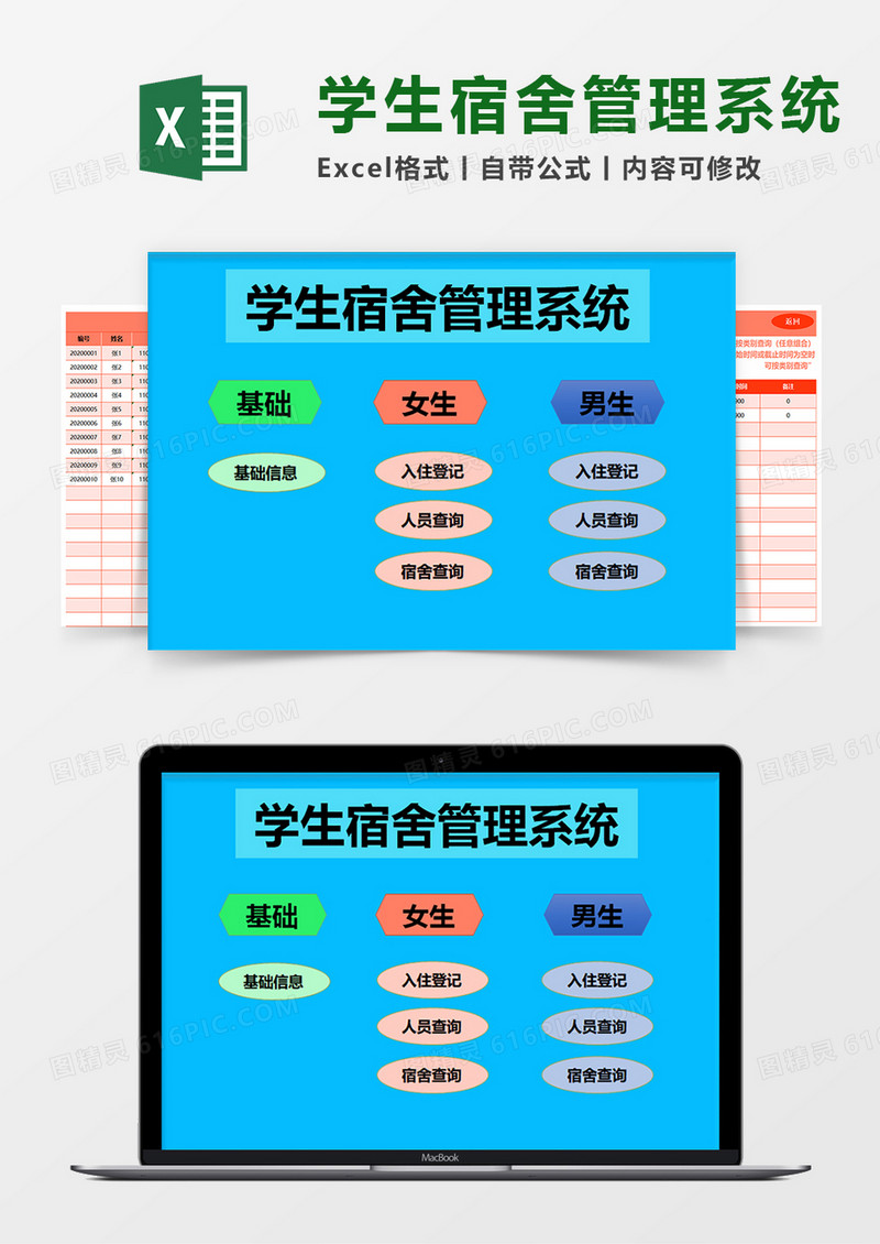 学生宿舍管理系统模板