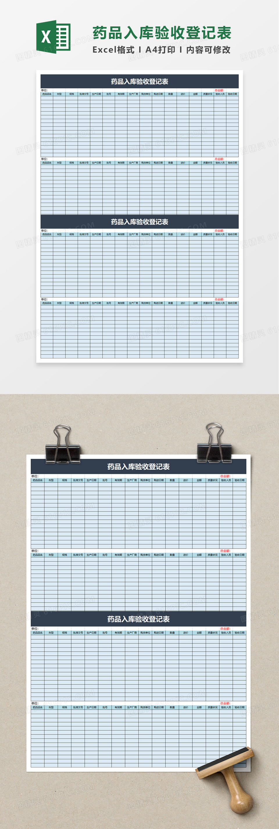 药品入库验收登记表excel模板