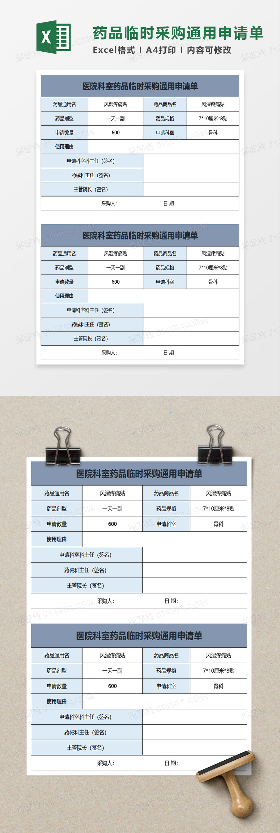 医院科室药品临时采购通用申请单excel模板