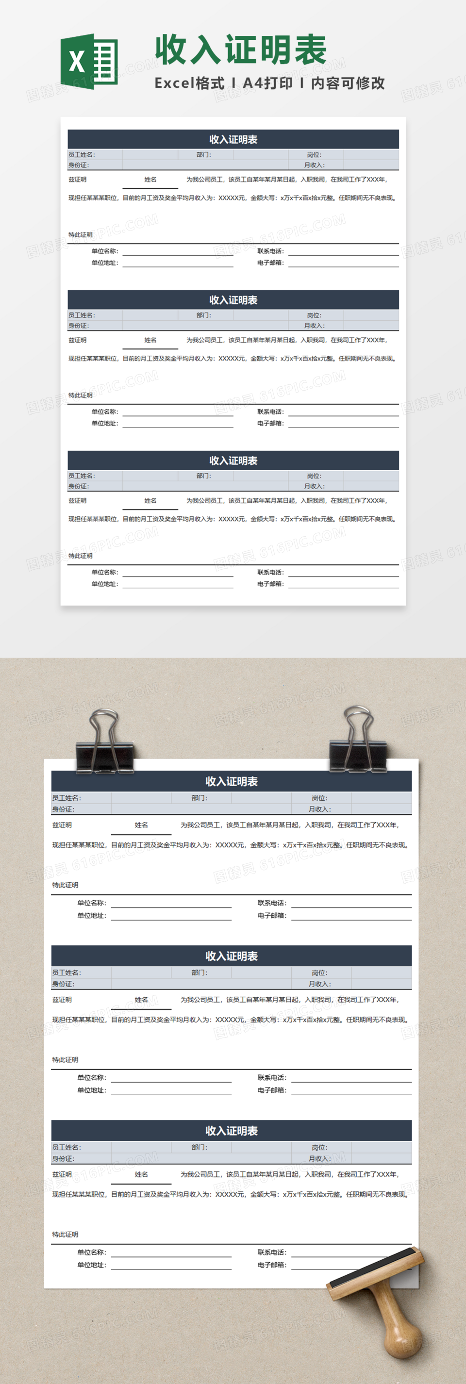 收入证明表Execl模板
