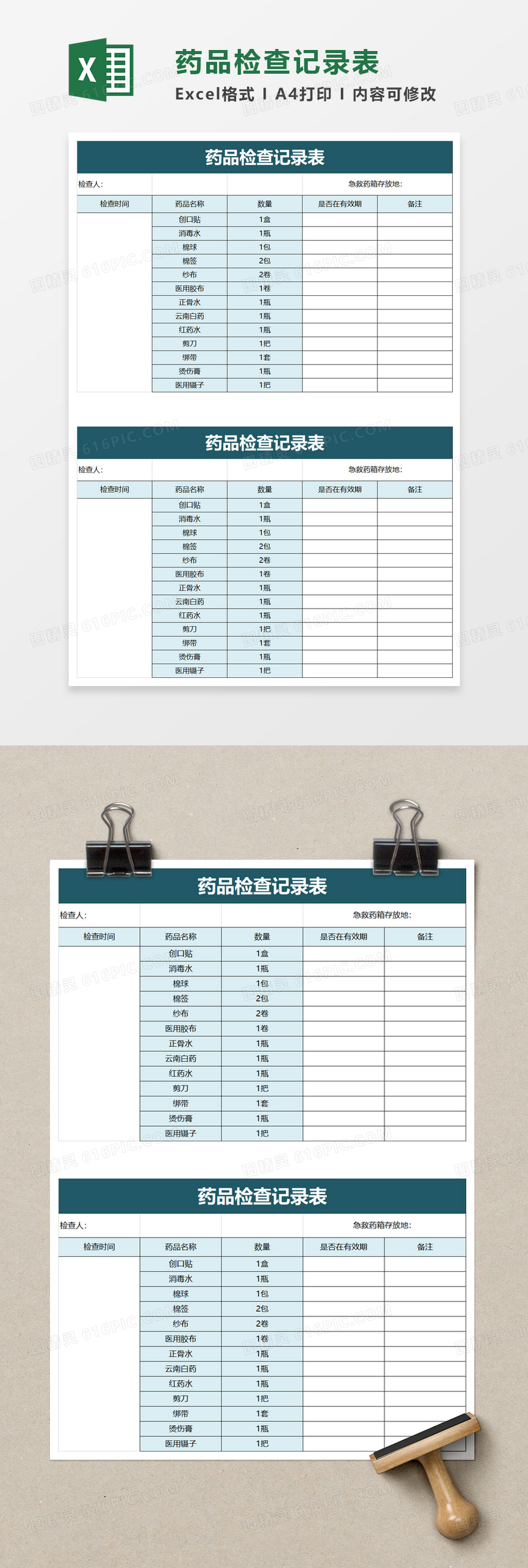 药品检查记录表excel模板