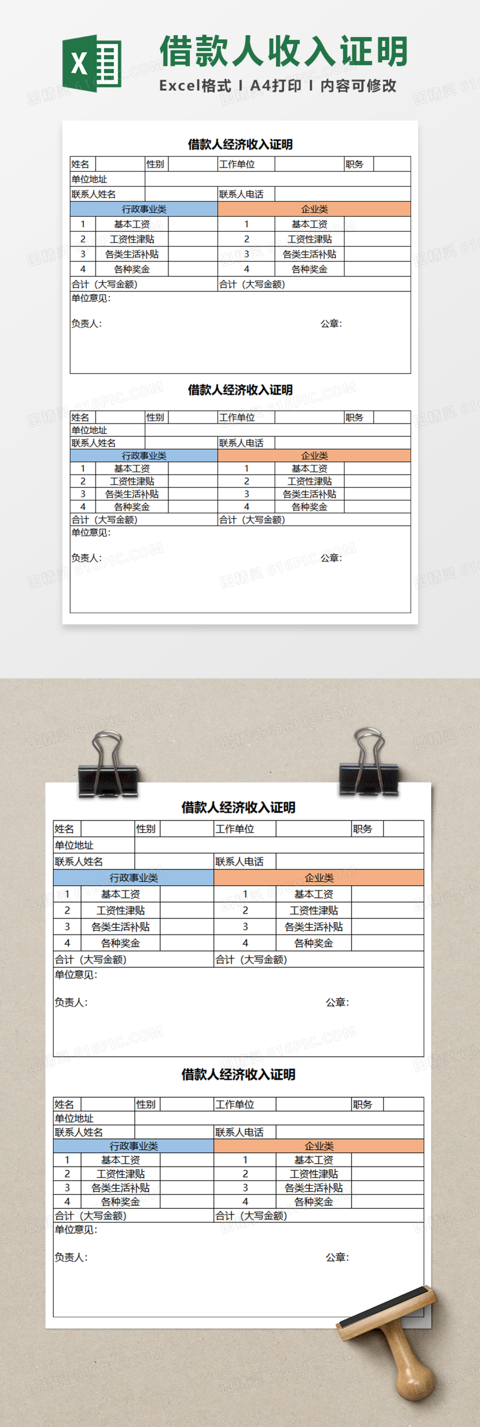 借款人经济收入证明Execl模板