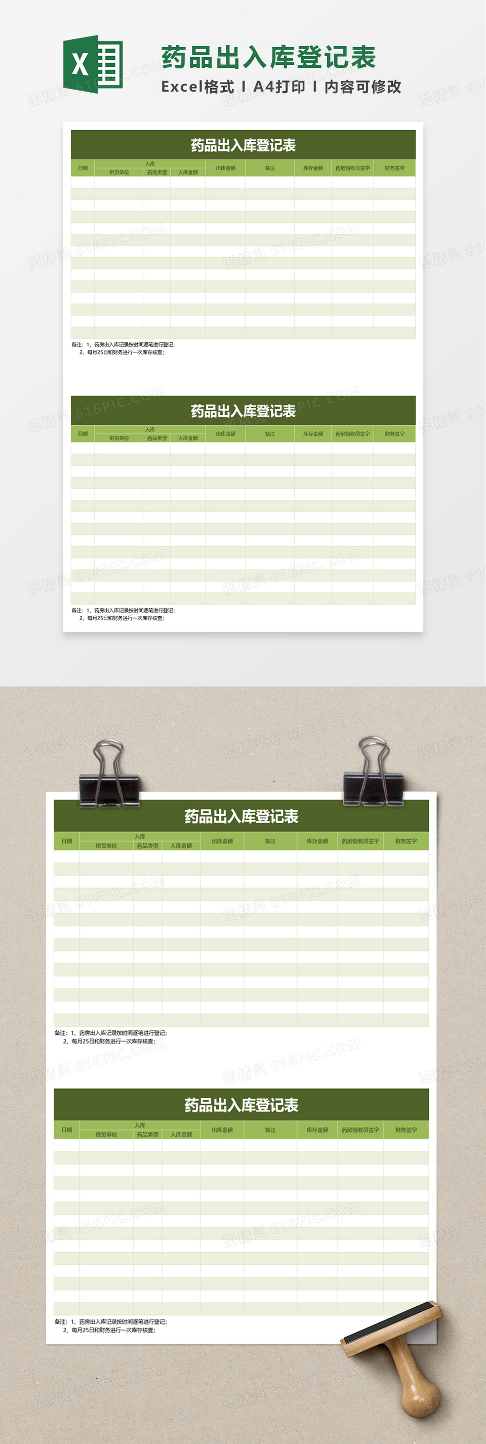 药品出入库登记表excel模板
